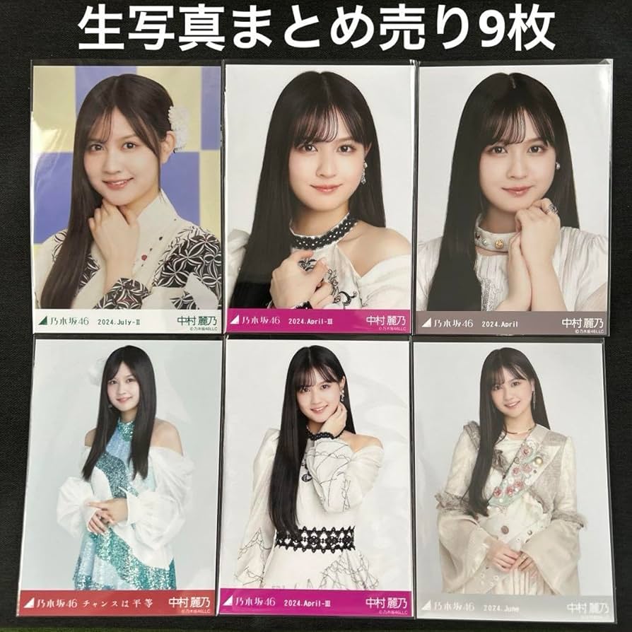 Amazon.co.jp: 乃木坂46 中村麗乃 生写真 まとめ売り9枚 : おもちゃ